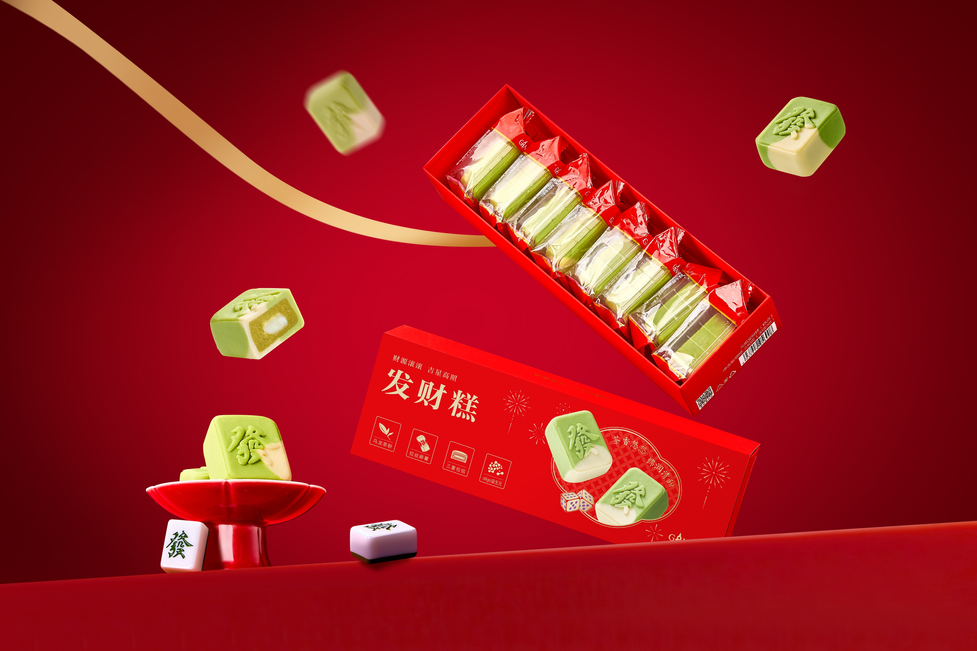 发财糕