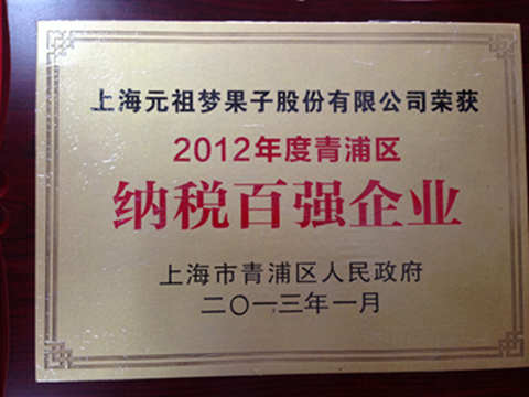 2012年度青浦区纳税百强企业