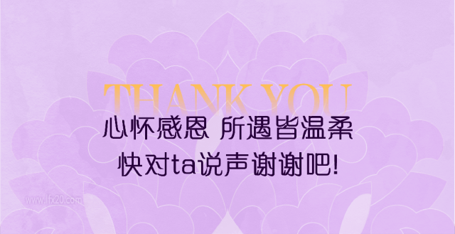 送上感恩礼盒！感恩的人最快乐~(图8)