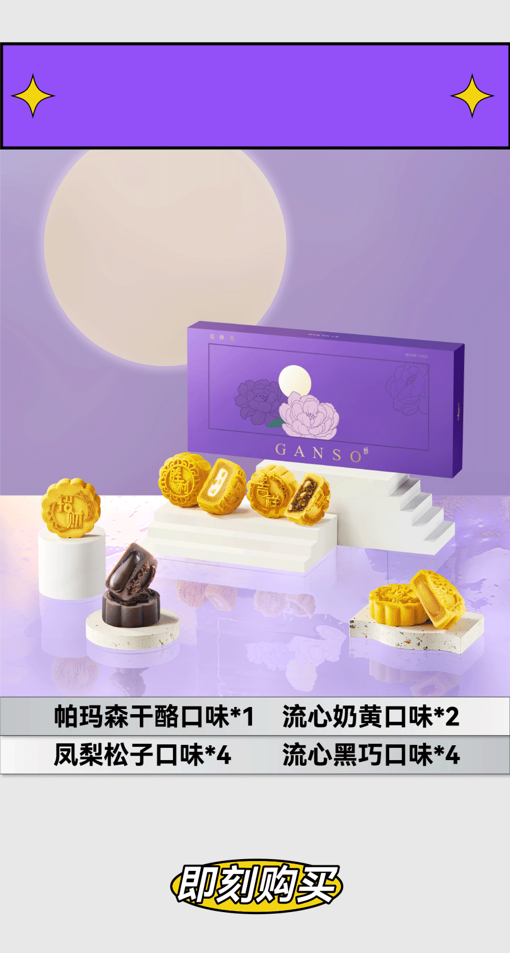 干啦干啦！八三夭喊你一起吃月饼！(图5)