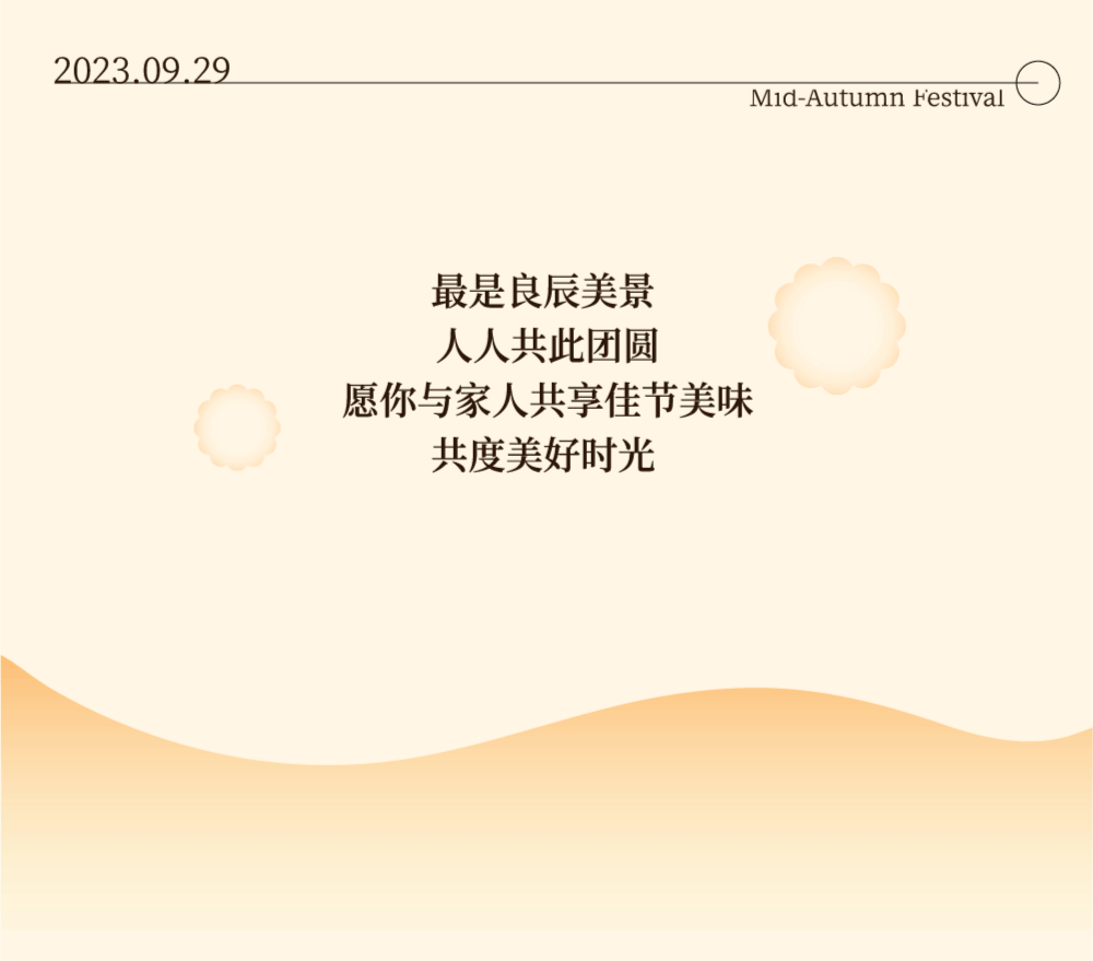 月满中秋人团圆，中秋快乐！(图5)